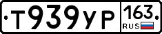 Т939УР163 - 