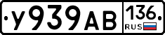 У939АВ136 - 