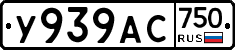 У939АС750 - 