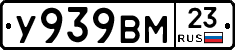 У939ВМ23 - 