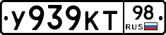 У939КТ98 - 