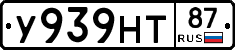 У939НТ87 - 