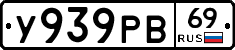 У939РВ69 - 