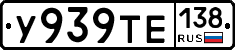 У939ТЕ138 - 