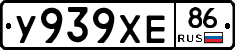 У939ХЕ86 - 