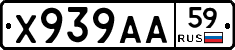 Х939АА59 - 