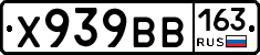 Х939ВВ163 - 
