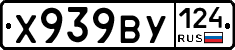 Х939ВУ124 - 