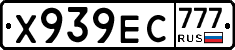 Х939ЕС777 - 