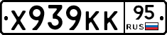 Х939КК95 - 
