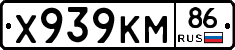 Х939КМ86 - 