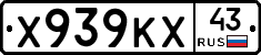 Х939КХ43 - 