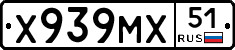 Х939МХ51 - 