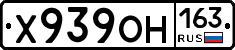 Х939ОН163 - 