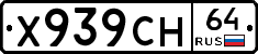 Х939СН64 - 