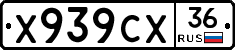 Х939СХ36 - 