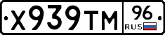Х939ТМ96 - 