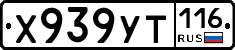 Х939УТ116 - 