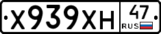 Х939ХН47 - 