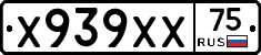 Х939ХХ75 - 