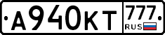 А940КТ777 - 