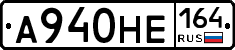 А940НЕ164 - 