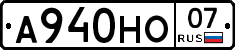 А940НО07 - 