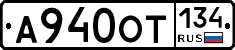 А940ОТ134 - 