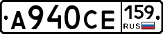 А940СЕ159 - 