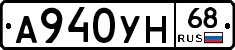 А940УН68 - 