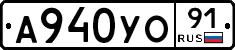 А940УО91 - 