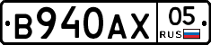 В940АХ05 - 