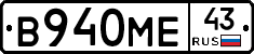 В940МЕ43 - 