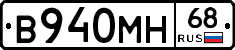 В940МН68 - 