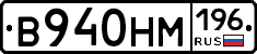 В940НМ196 - 