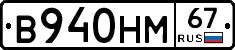В940НМ67 - 