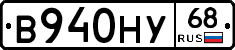В940НУ68 - 