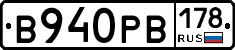 В940РВ178 - 