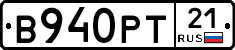 В940РТ21 - 
