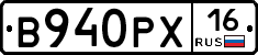 В940РХ16 - 