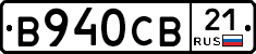 В940СВ21 - 