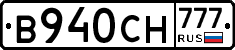 В940СН777 - 
