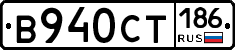 В940СТ186 - 