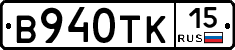 В940ТК15 - 