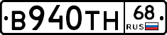 В940ТН68 - 