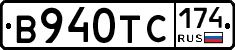 В940ТС174 - 