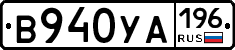 В940УА196 - 
