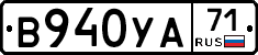 В940УА71 - 