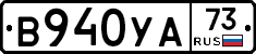 В940УА73 - 
