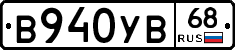 В940УВ68 - 